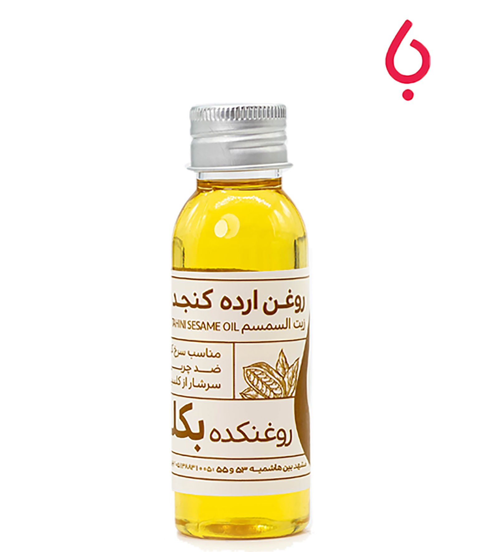 روغن ارده کنجد