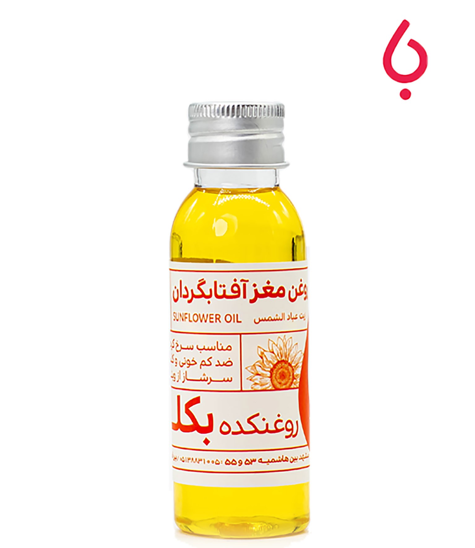 روغن آفتابگردان از مغز تخمه