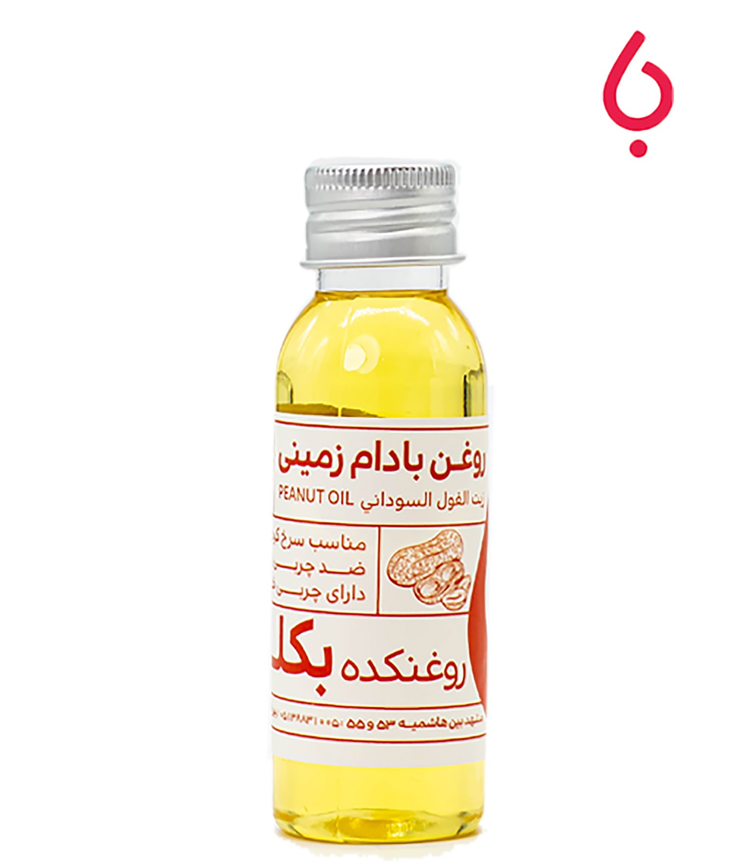 روغن بادام زمینی