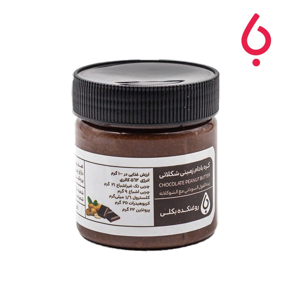 کره بادام زمینی شکلاتی