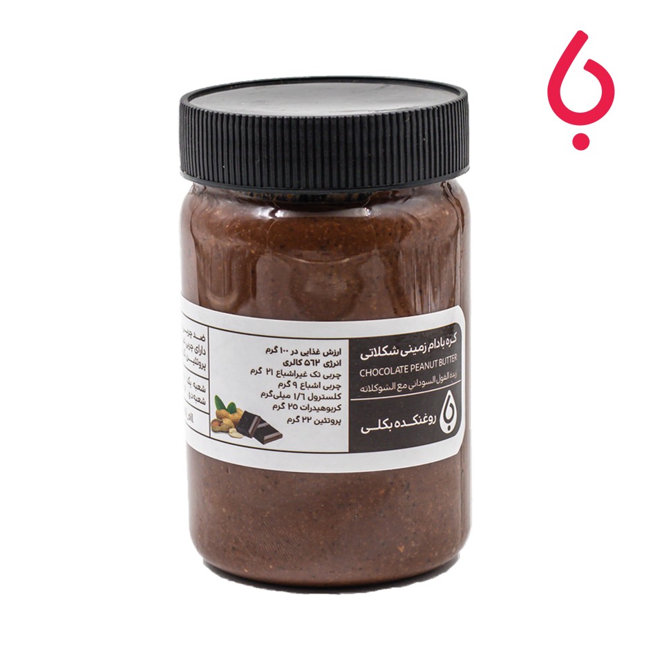 کره بادام زمینی شکلاتی